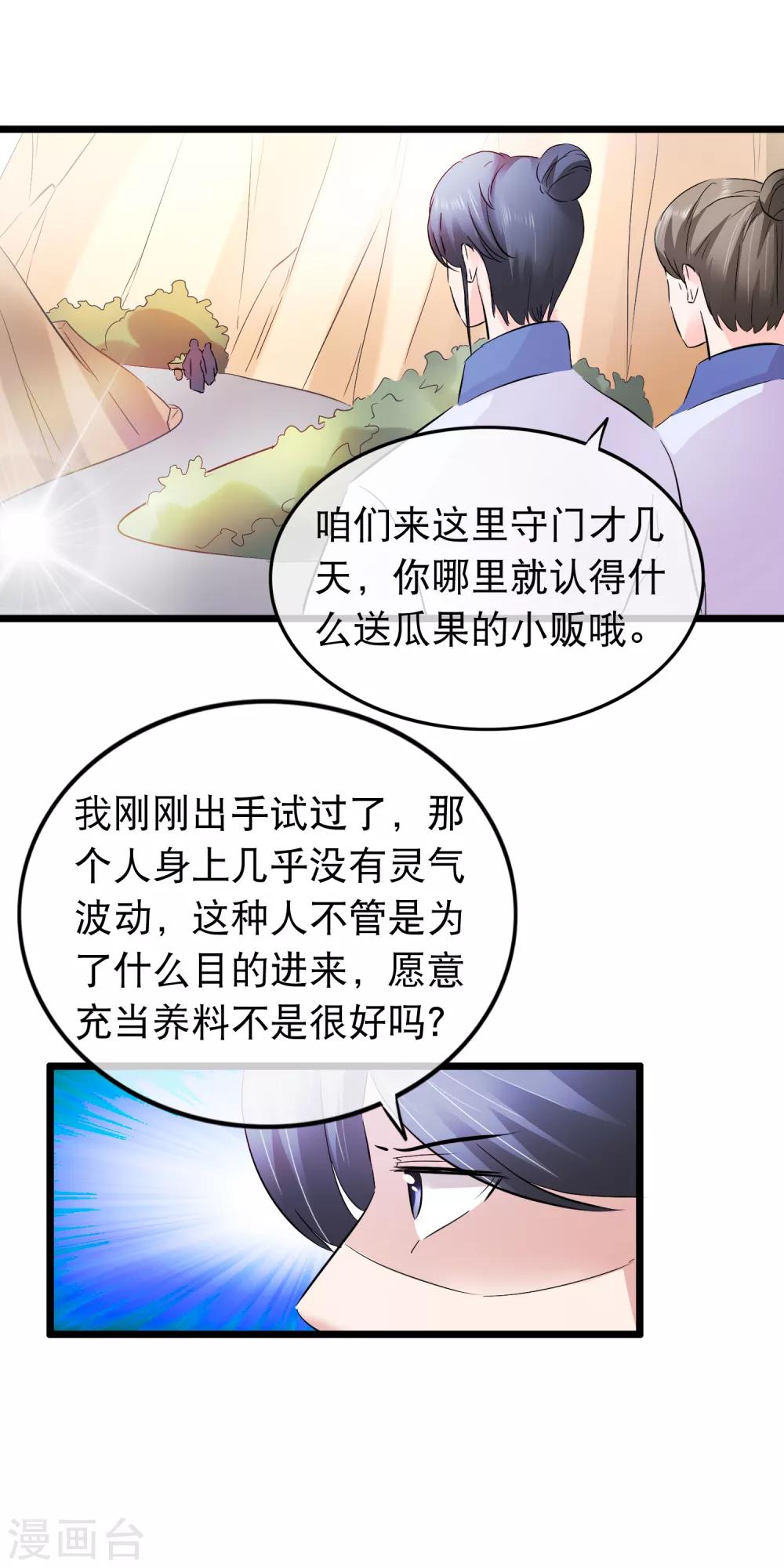 第132话 勉为其难-第134话