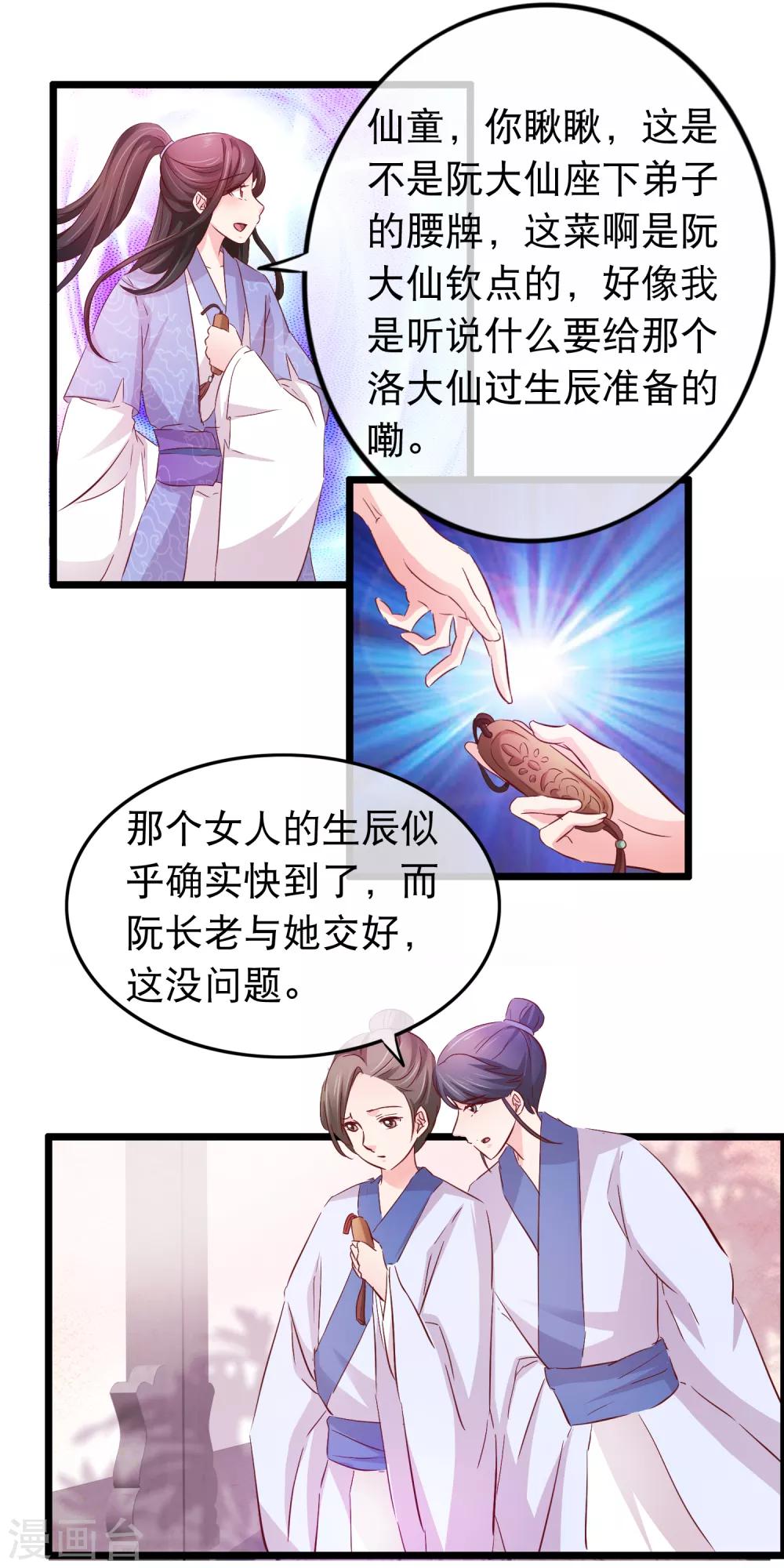 第132话 勉为其难-第134话
