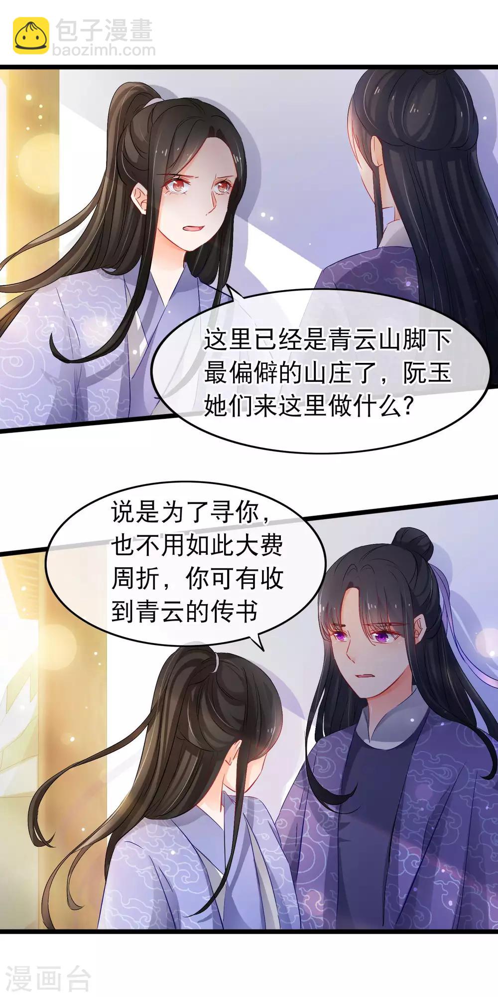 第134话 你这个蠢女人-第136话