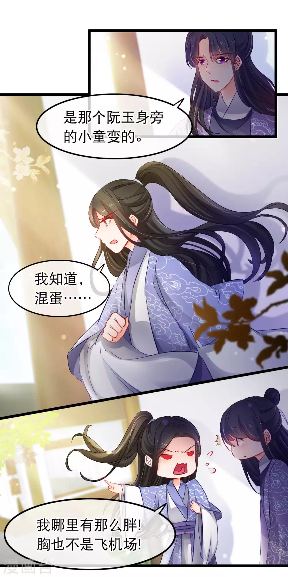 第134话 你这个蠢女人-第136话