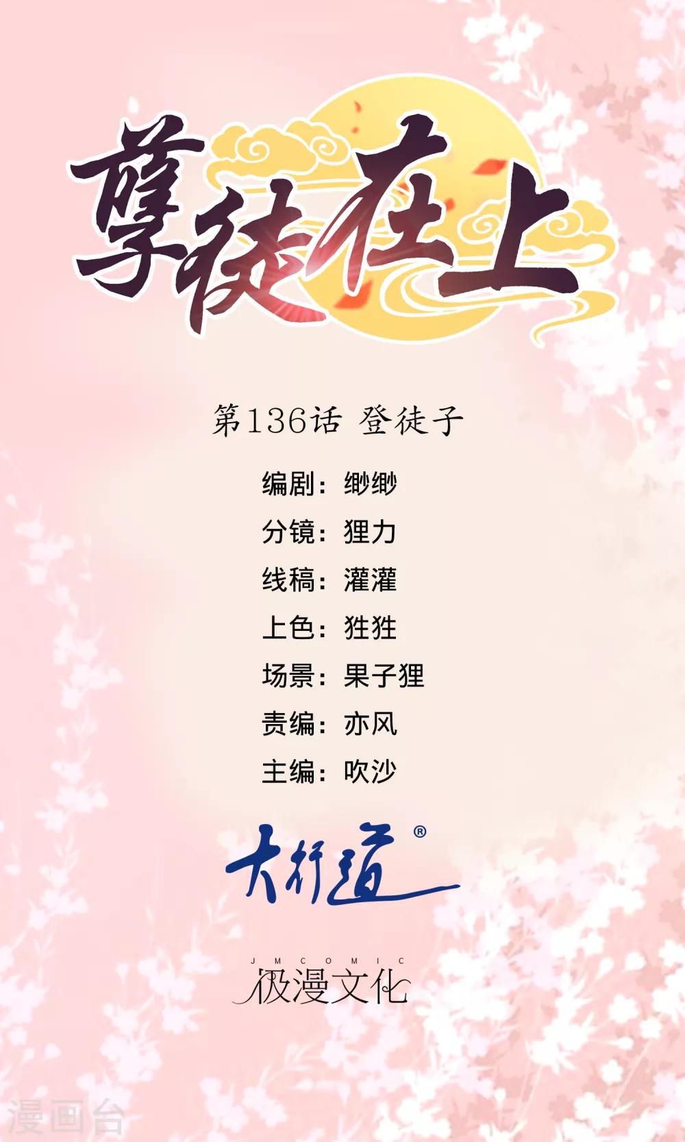 第136话 登徒子-第138话
