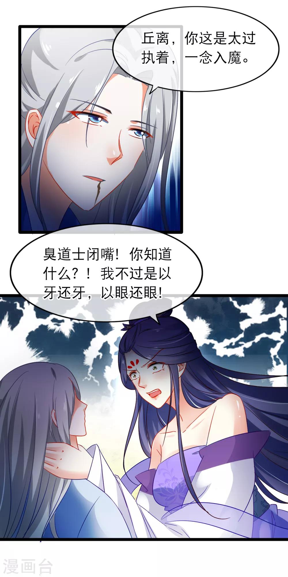第142话 一念入魔-第144话