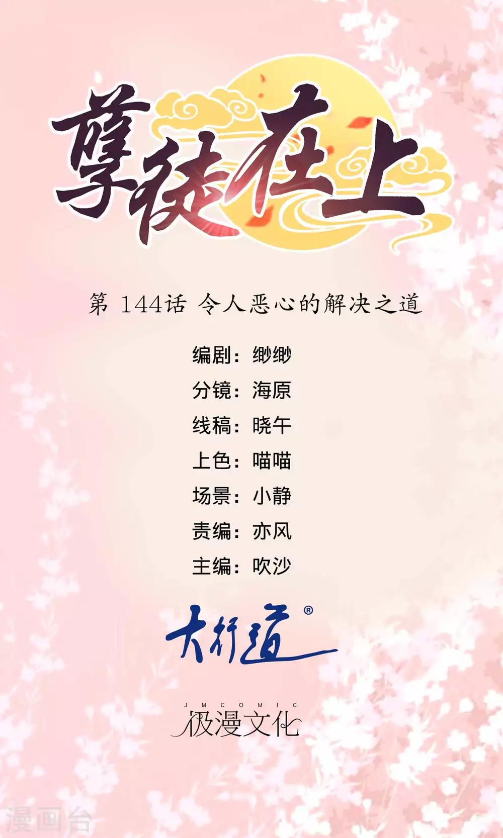 第144话 令人恶心的解决之道-第146话