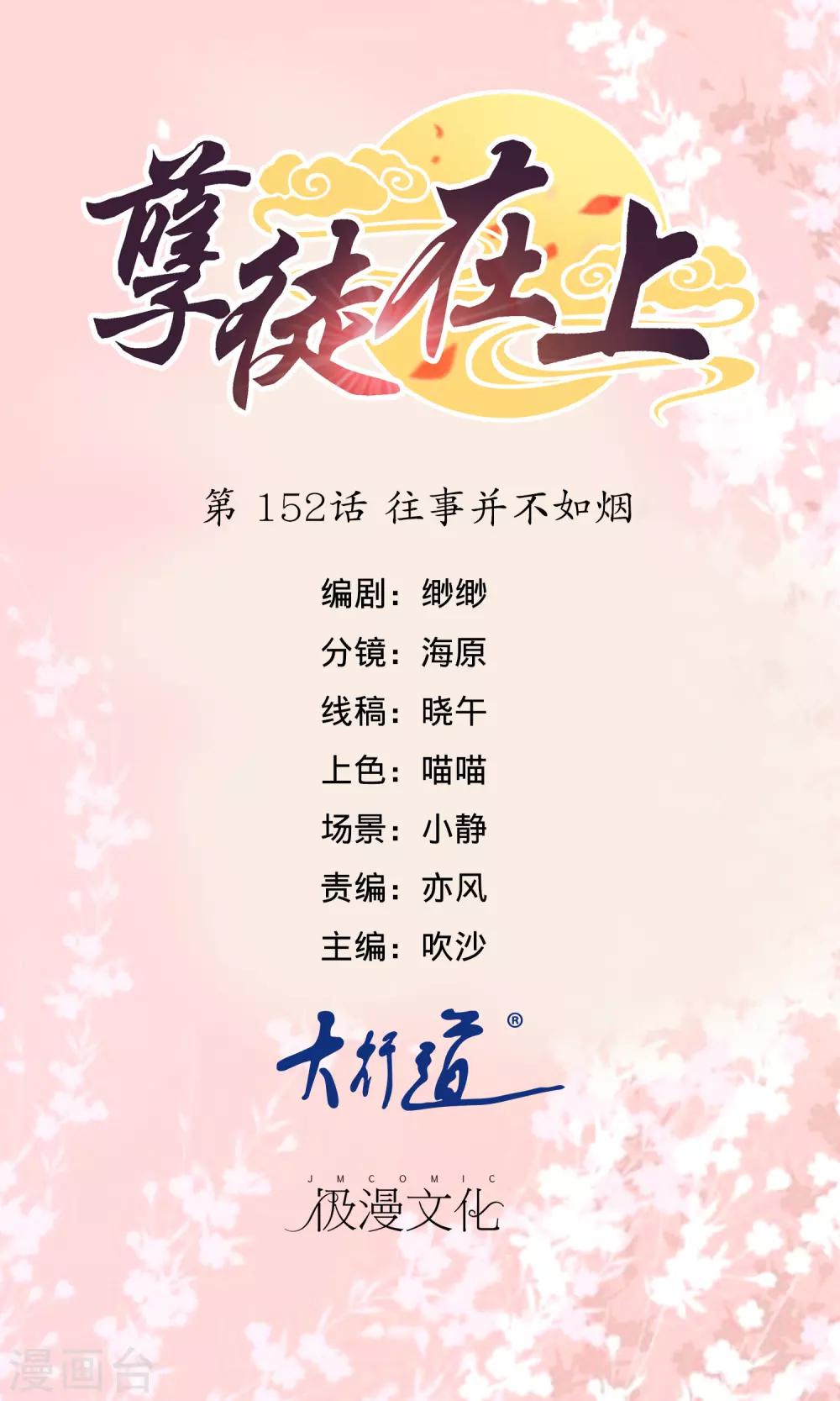 第152话 往事并不如烟-第156话