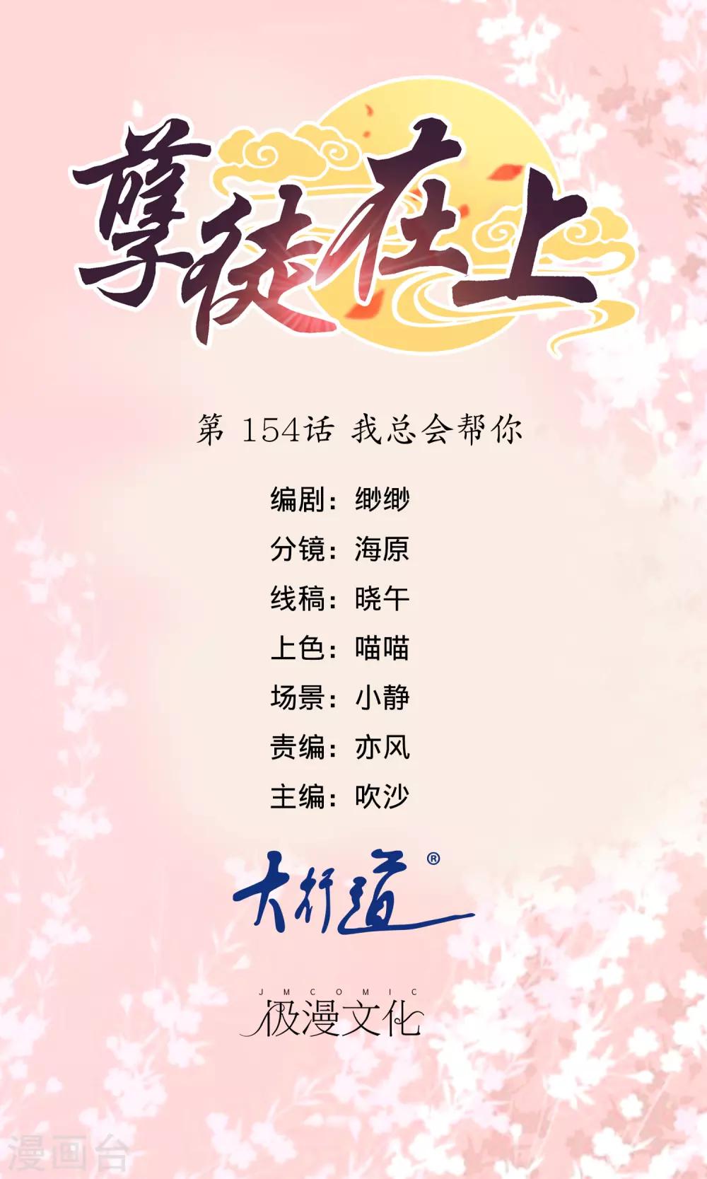 第154话 我总会帮你-第158话