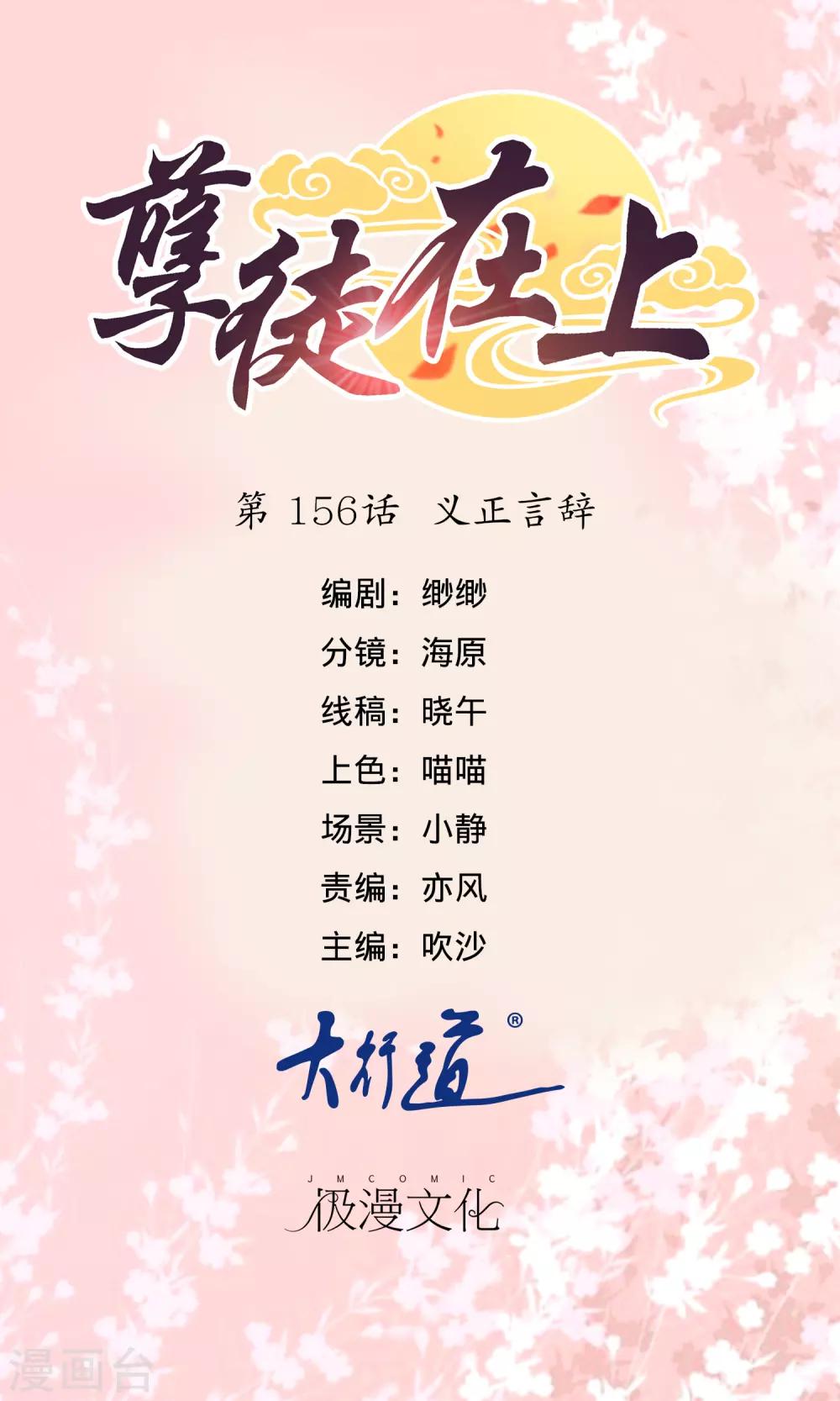 第156话 义正言辞-第160话