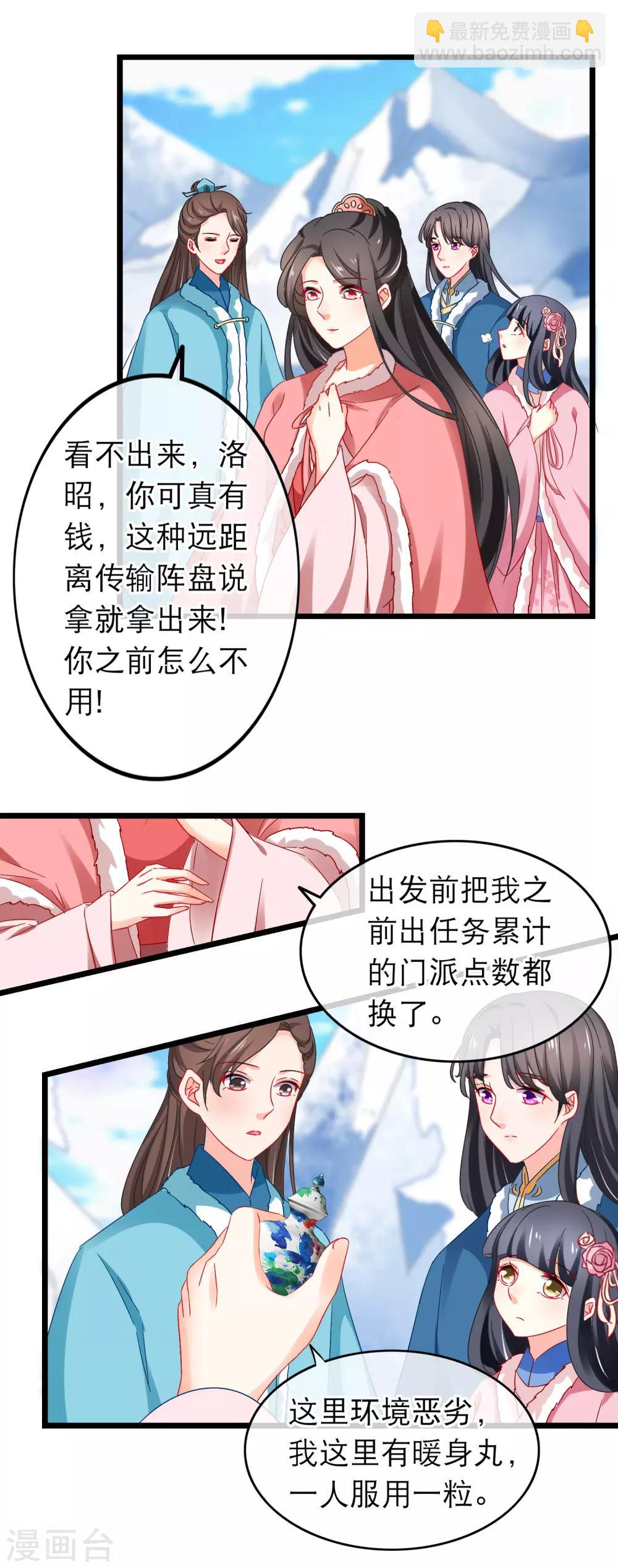 第166话 女人需要哄-第170话