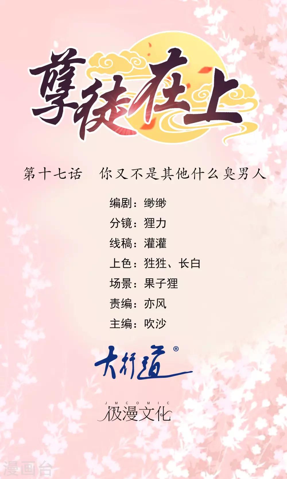 第17话 你又不是其他什么臭男人-第18话