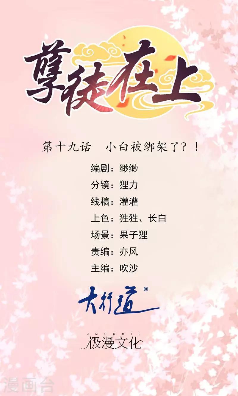 第19话 小白被绑架了？！-第20话