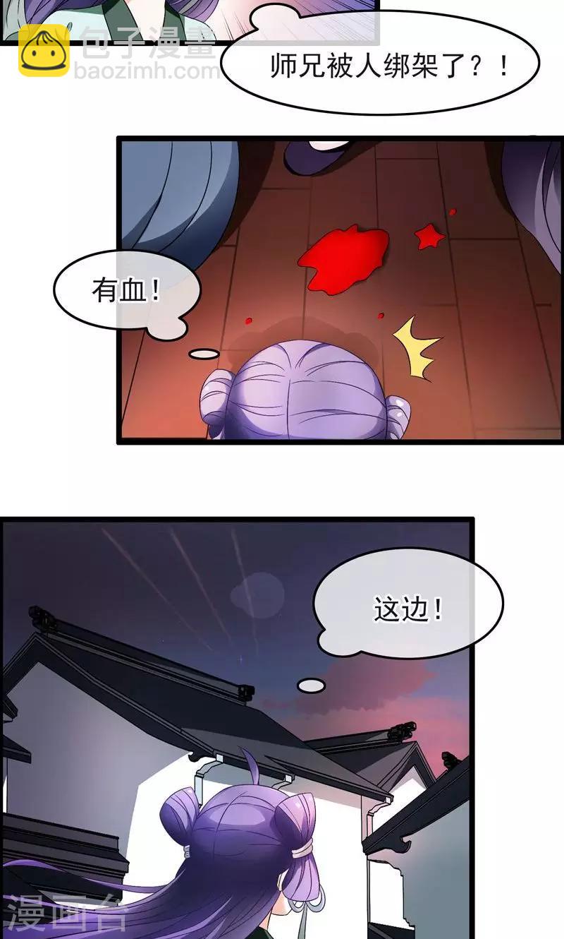 第19话 小白被绑架了？！-第20话