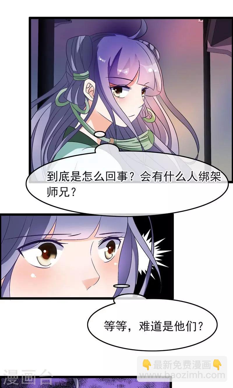 第19话 小白被绑架了？！-第20话