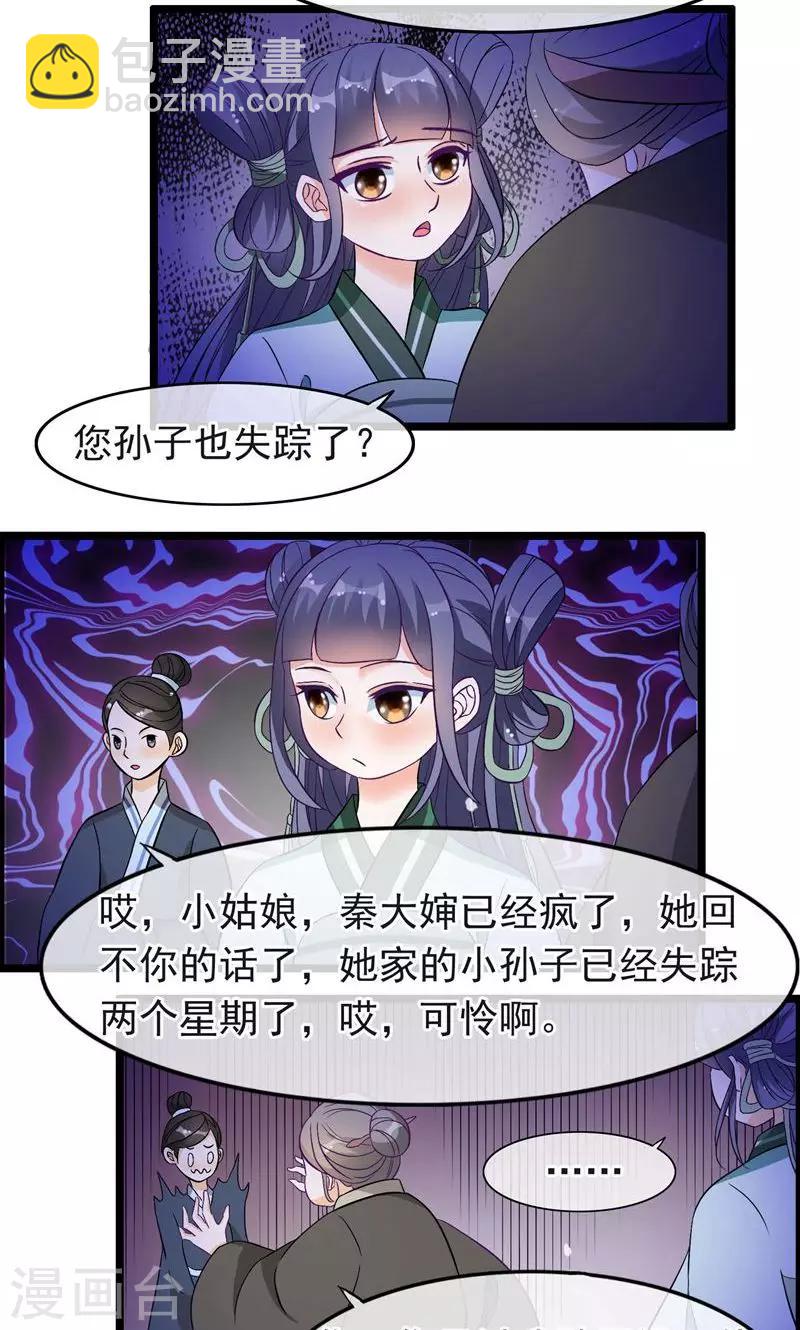 第19话 小白被绑架了？！-第20话