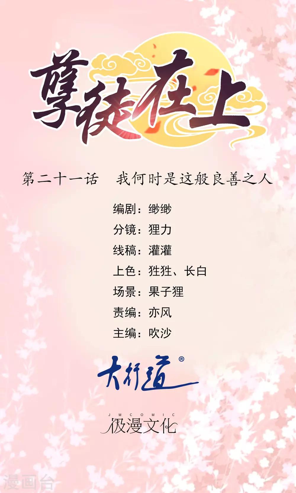第21话 我何时是这般良善之人-第22话