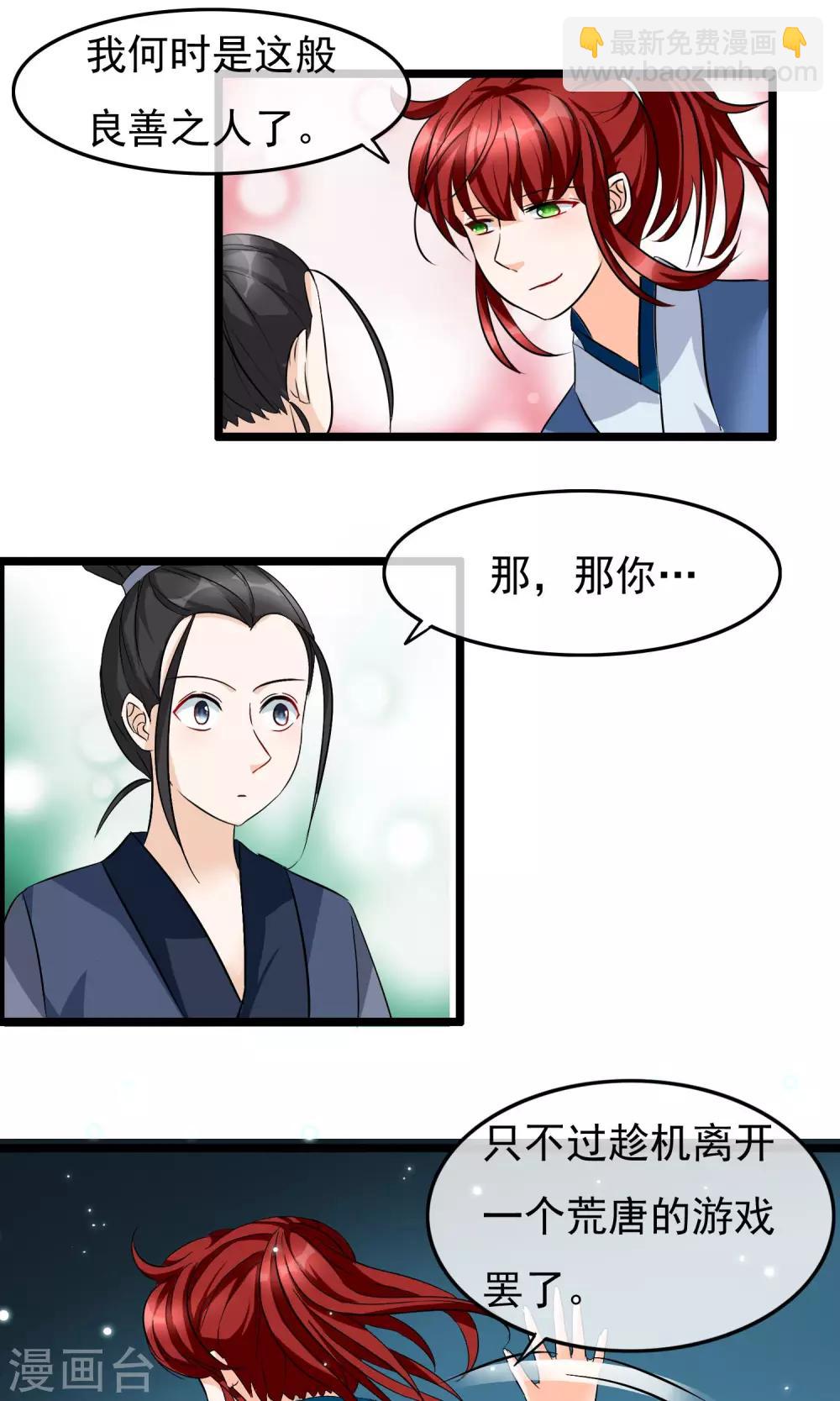 第21话 我何时是这般良善之人-第22话