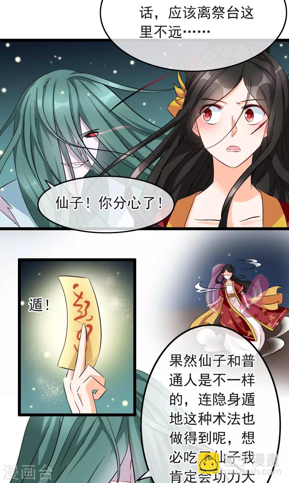 第23话 是她血的味道-第24话