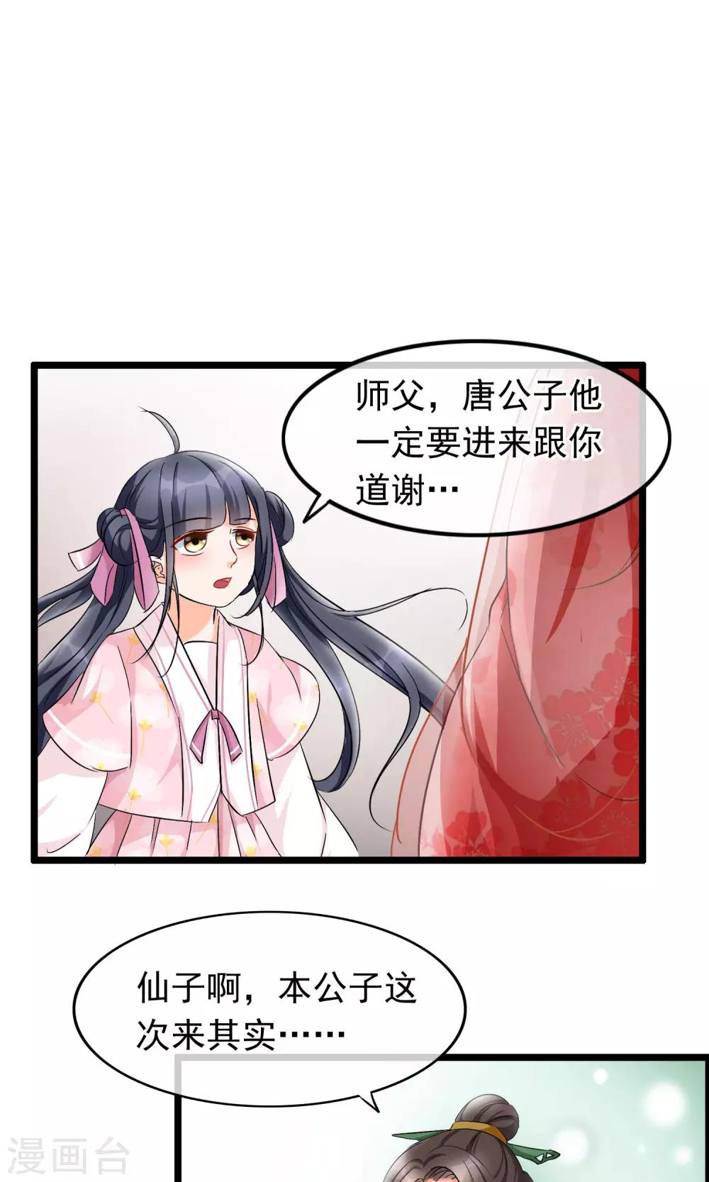 第27话 我们是不是特有缘-第28话