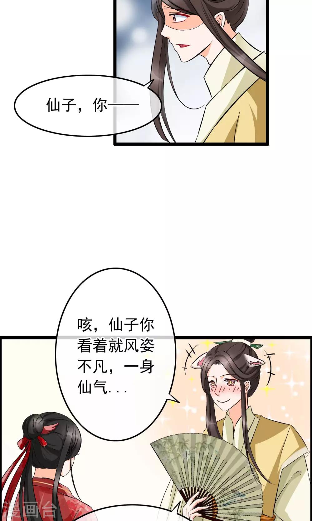 第27话 我们是不是特有缘-第28话