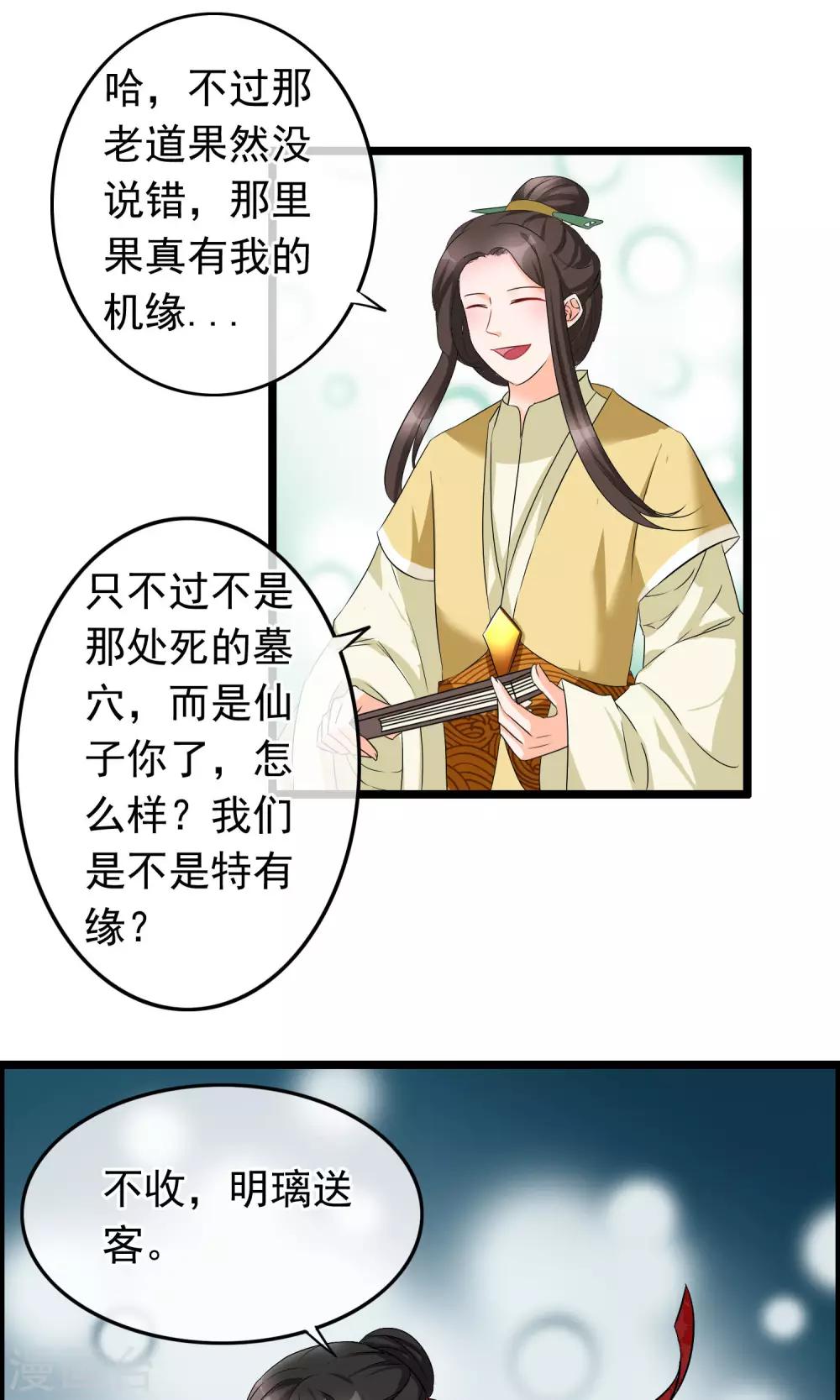 第27话 我们是不是特有缘-第28话