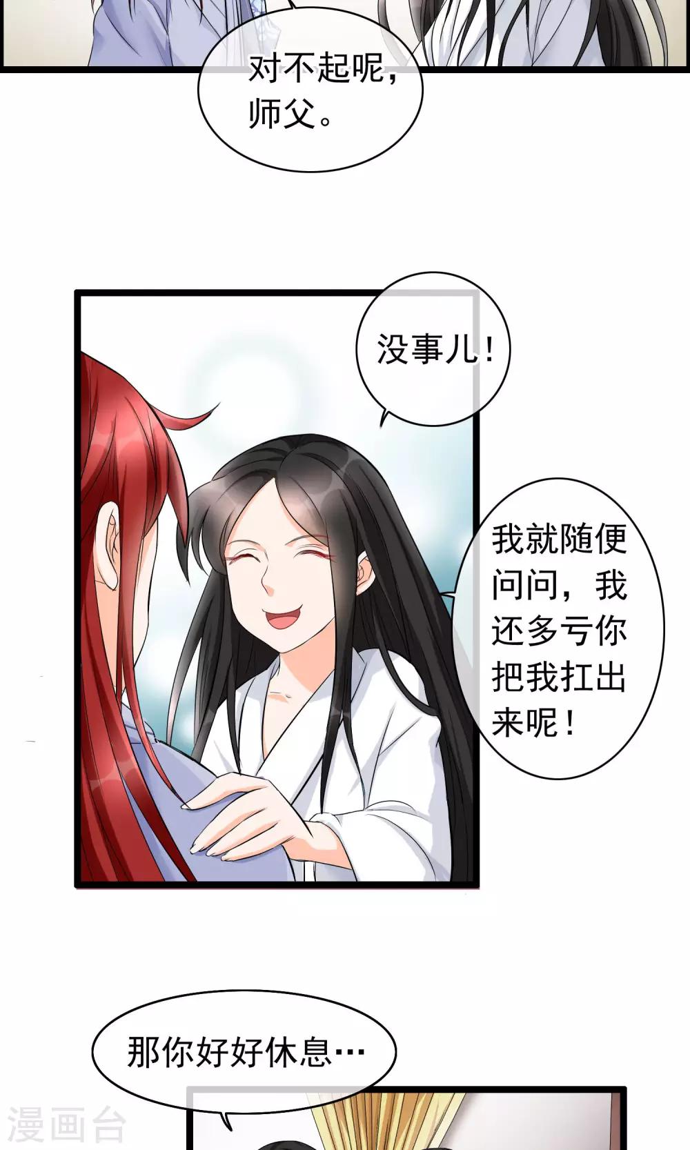 第27话 我们是不是特有缘-第28话