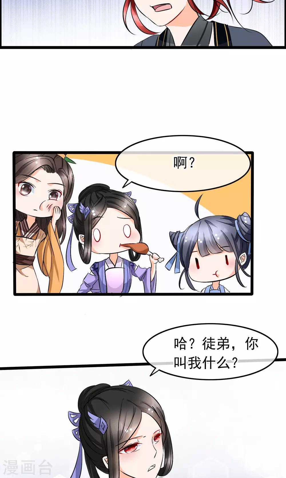 第29话 公子名叫唐旺财-第30话