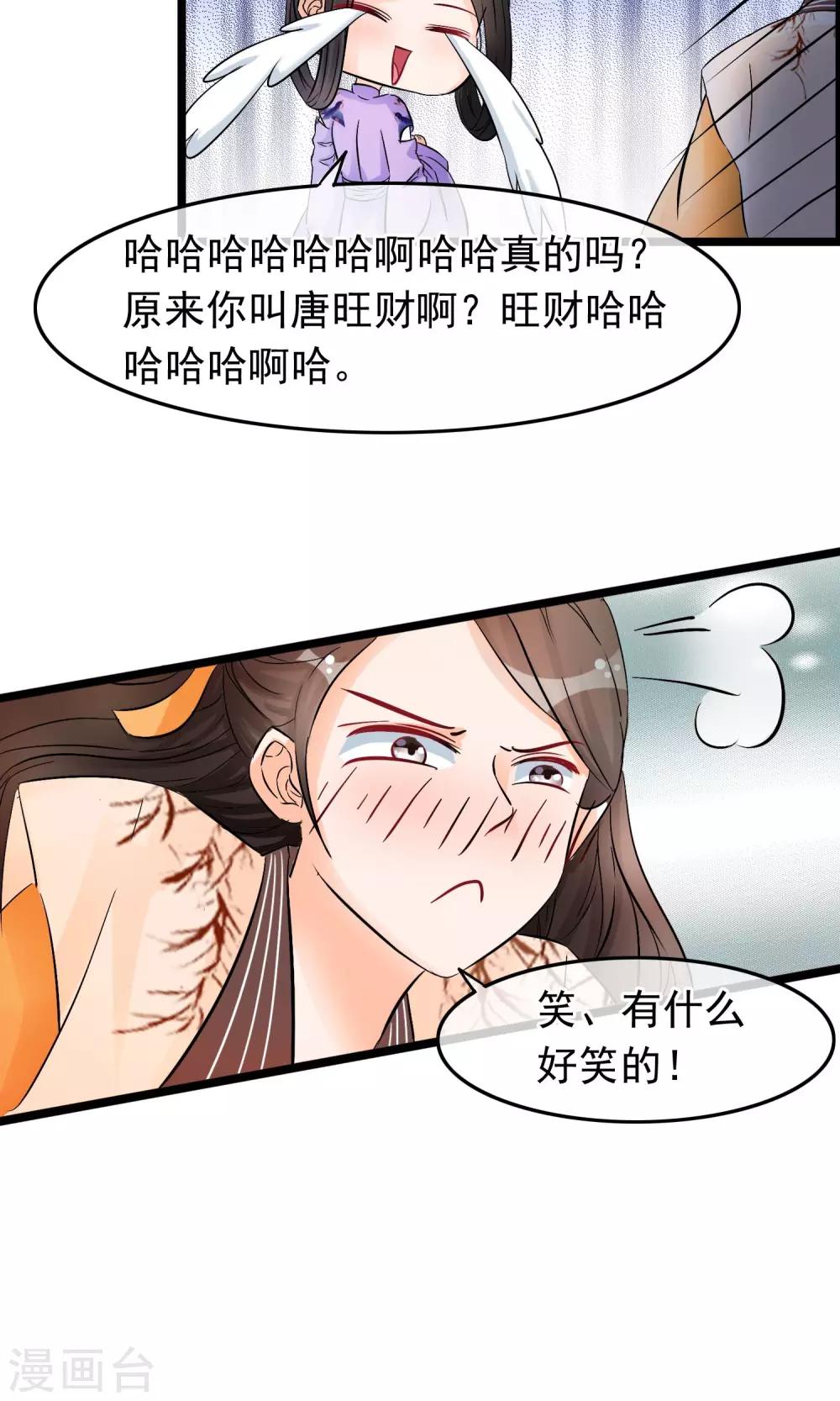 第29话 公子名叫唐旺财-第30话