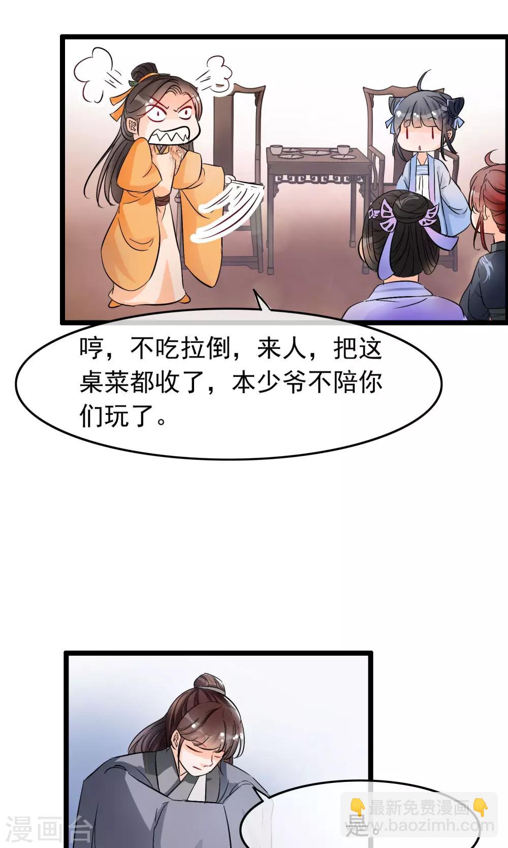 第29话 公子名叫唐旺财-第30话