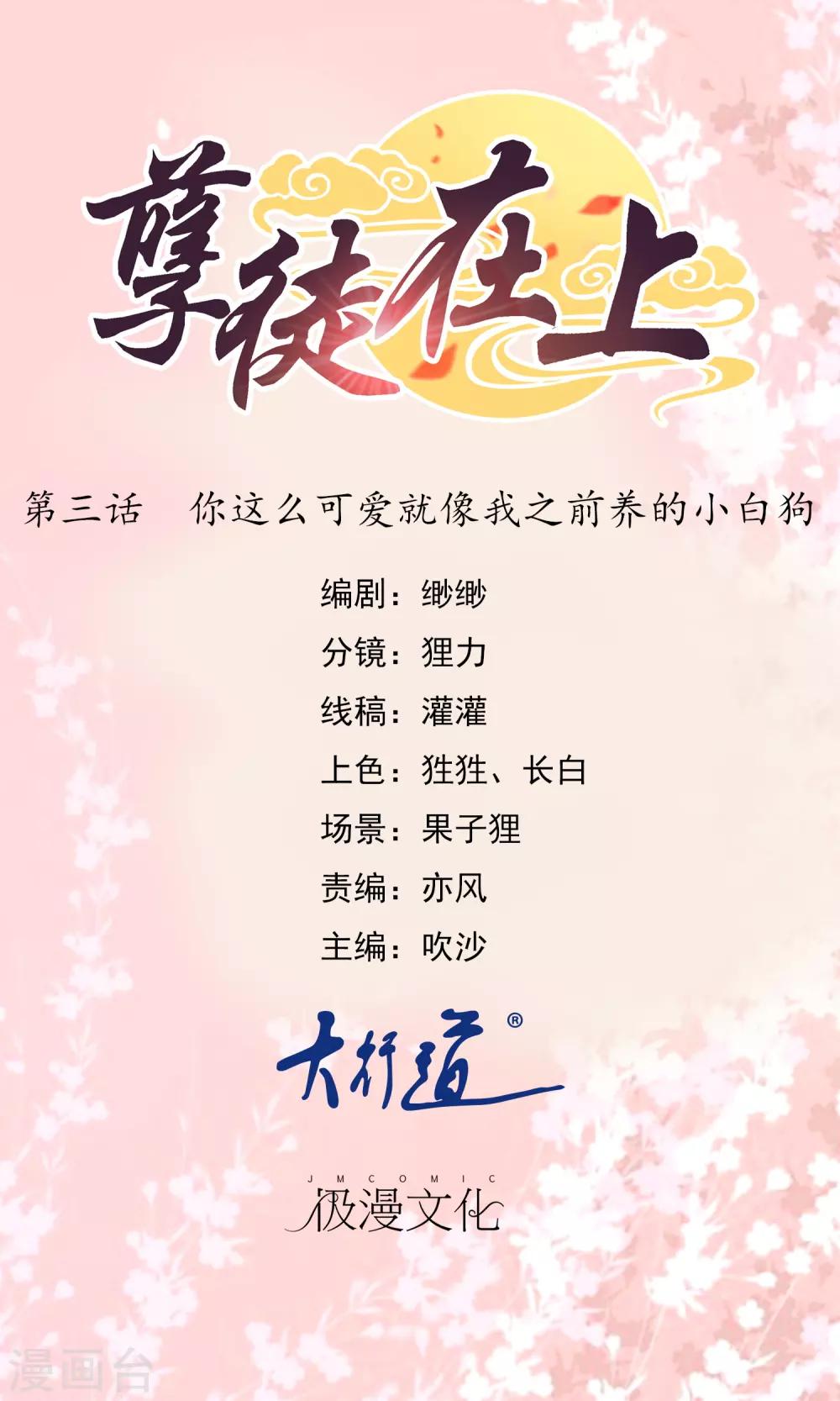 第3话 你这么可爱就像我之前养的小白狗-第4话