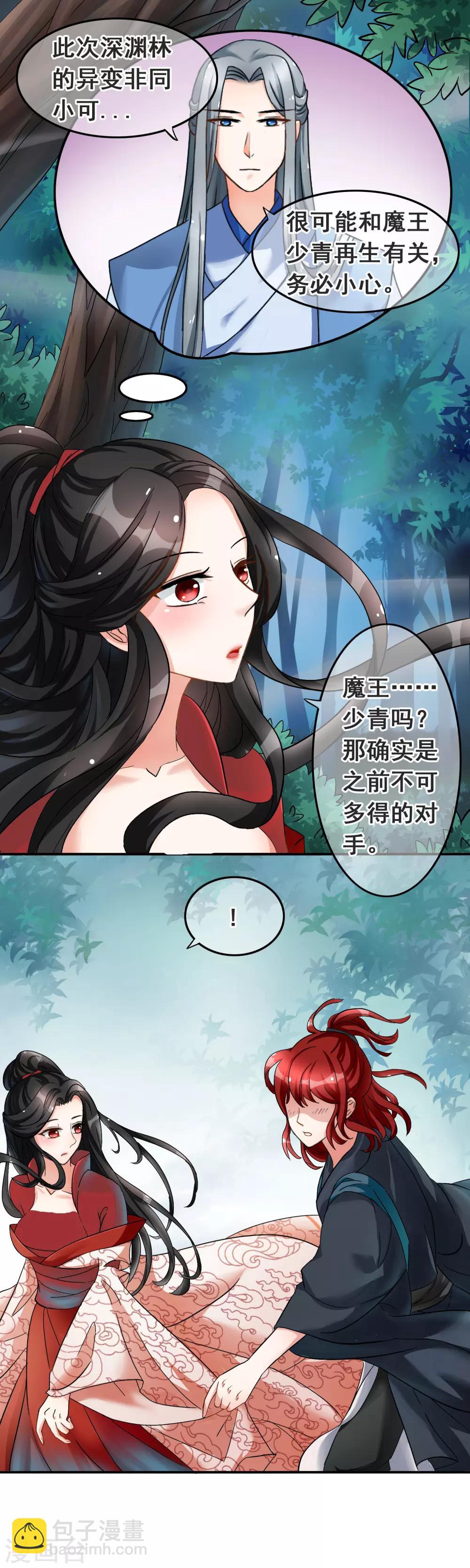 第3话 你这么可爱就像我之前养的小白狗-第4话