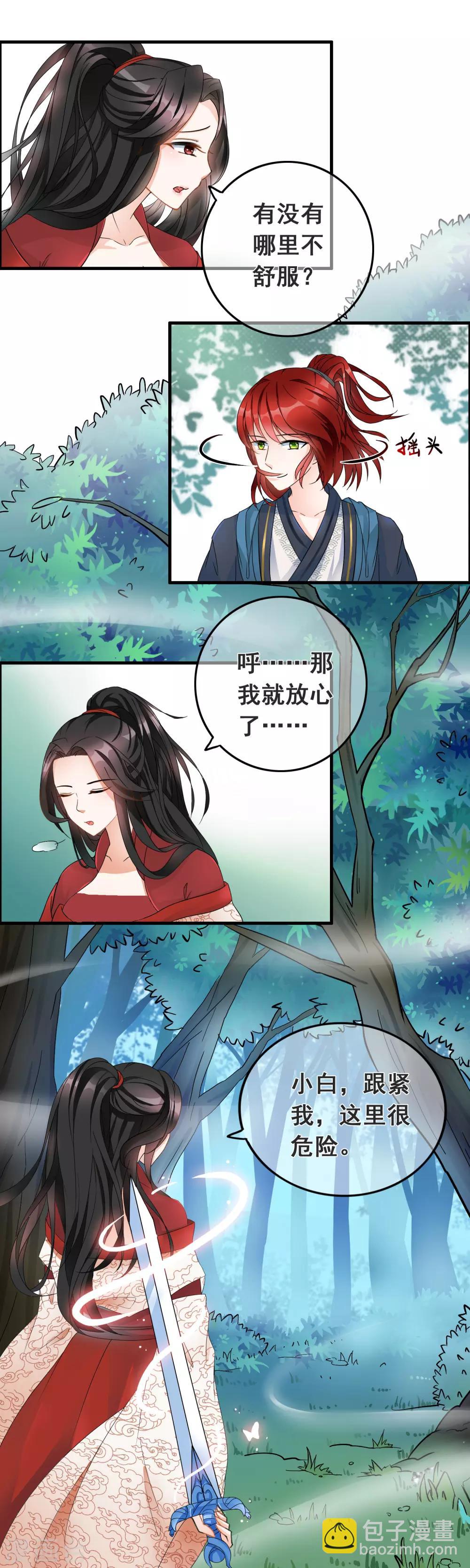 第3话 你这么可爱就像我之前养的小白狗-第4话