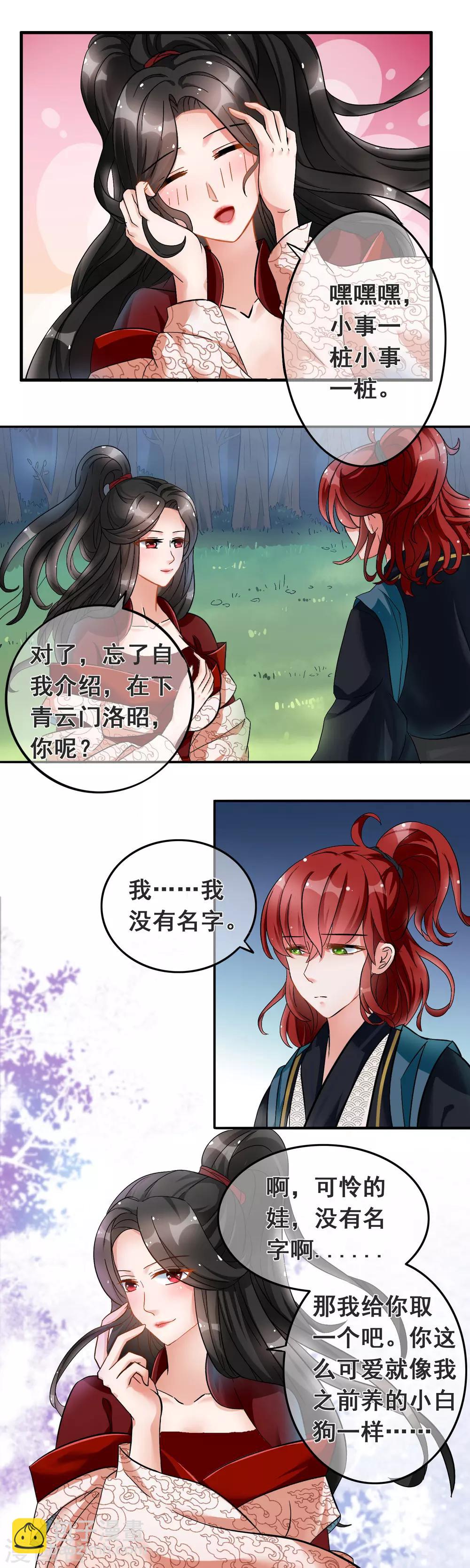 第3话 你这么可爱就像我之前养的小白狗-第4话