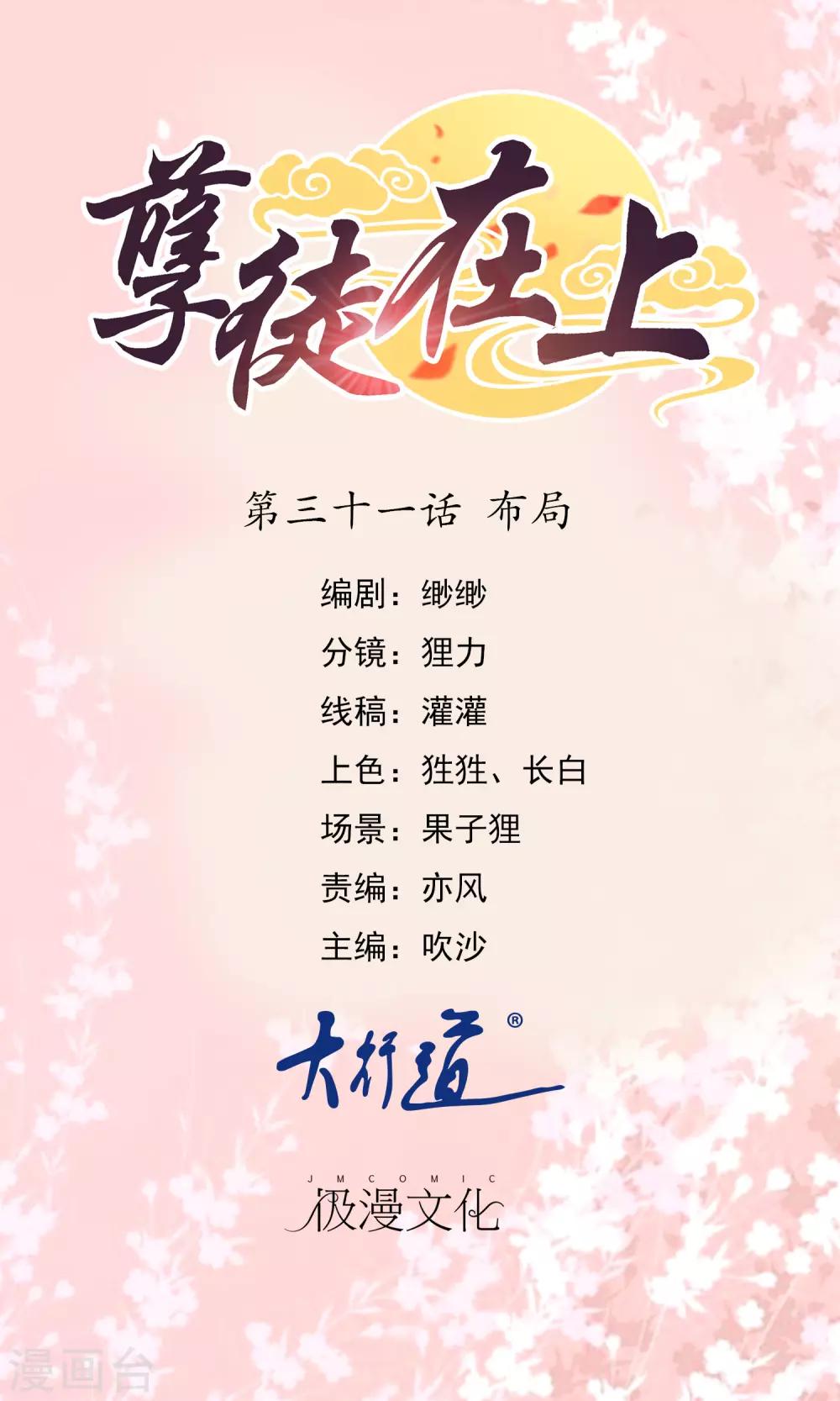 第31话 布局-第32话