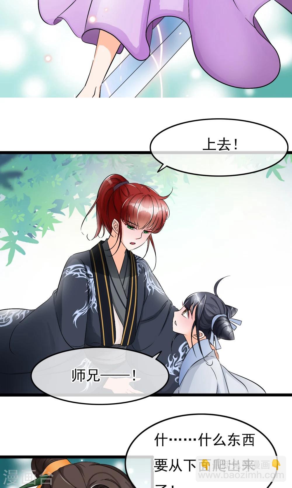 第33话 这个女人就这么爱逞强吗-第34话