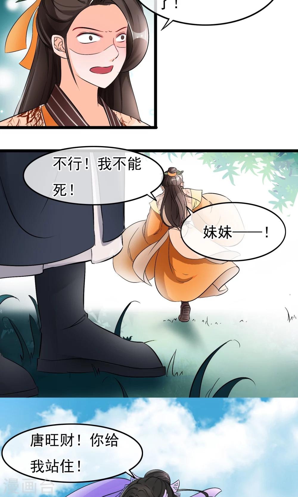 第33话 这个女人就这么爱逞强吗-第34话