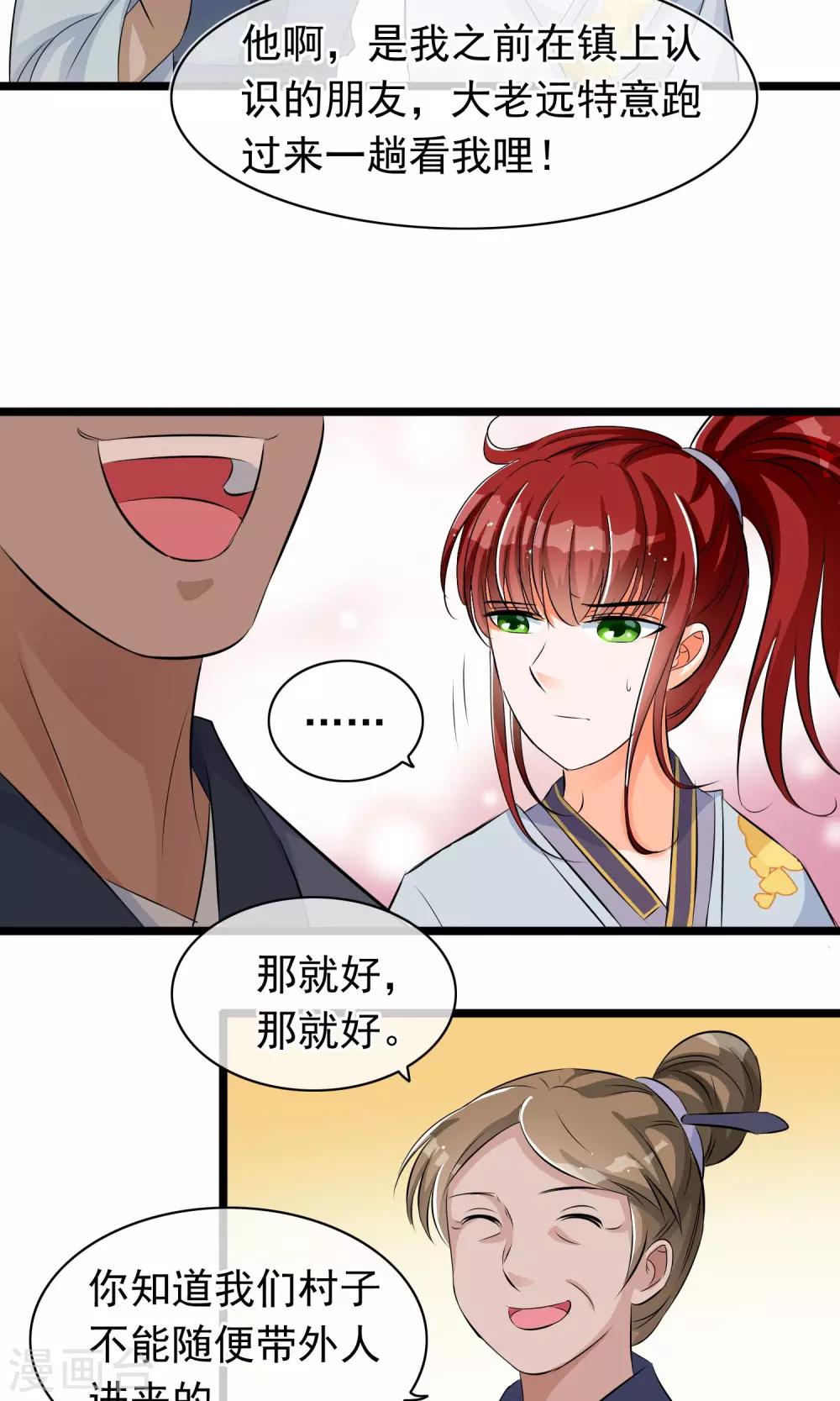 第35话 山村-第36话