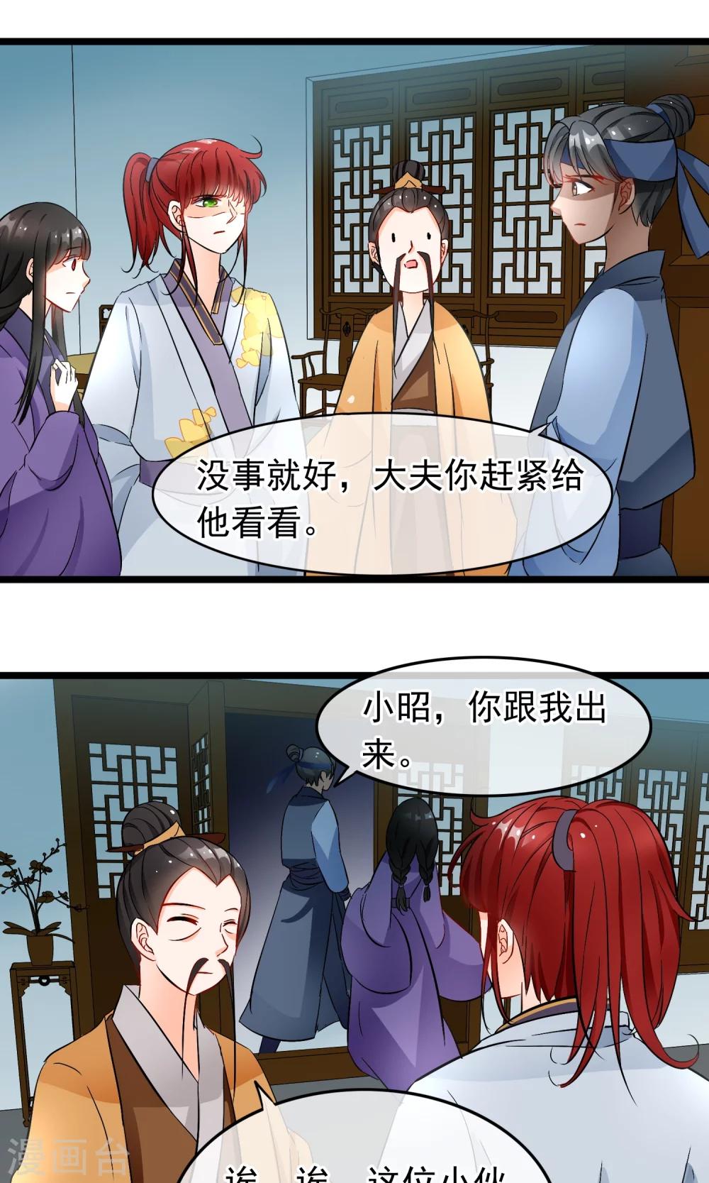 第37话 能看到这种表情的师父-第38话