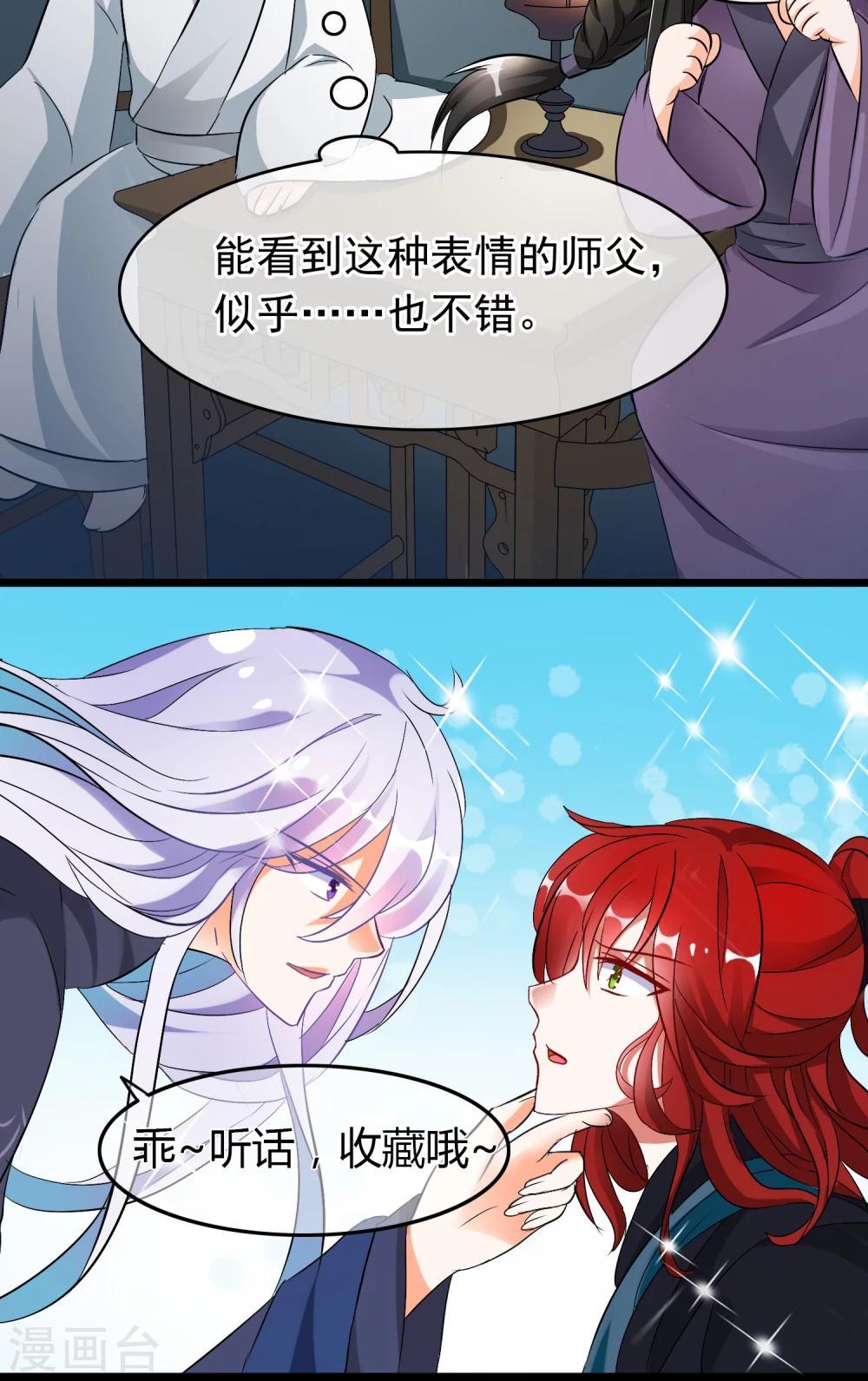 第37话 能看到这种表情的师父-第38话