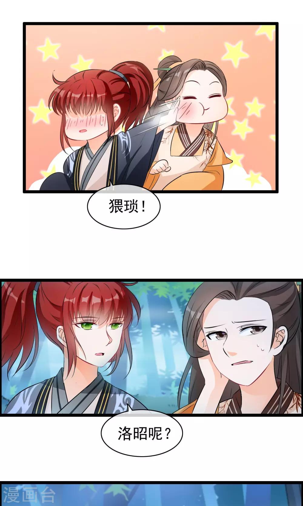 第47话 我要你的真心-第48话