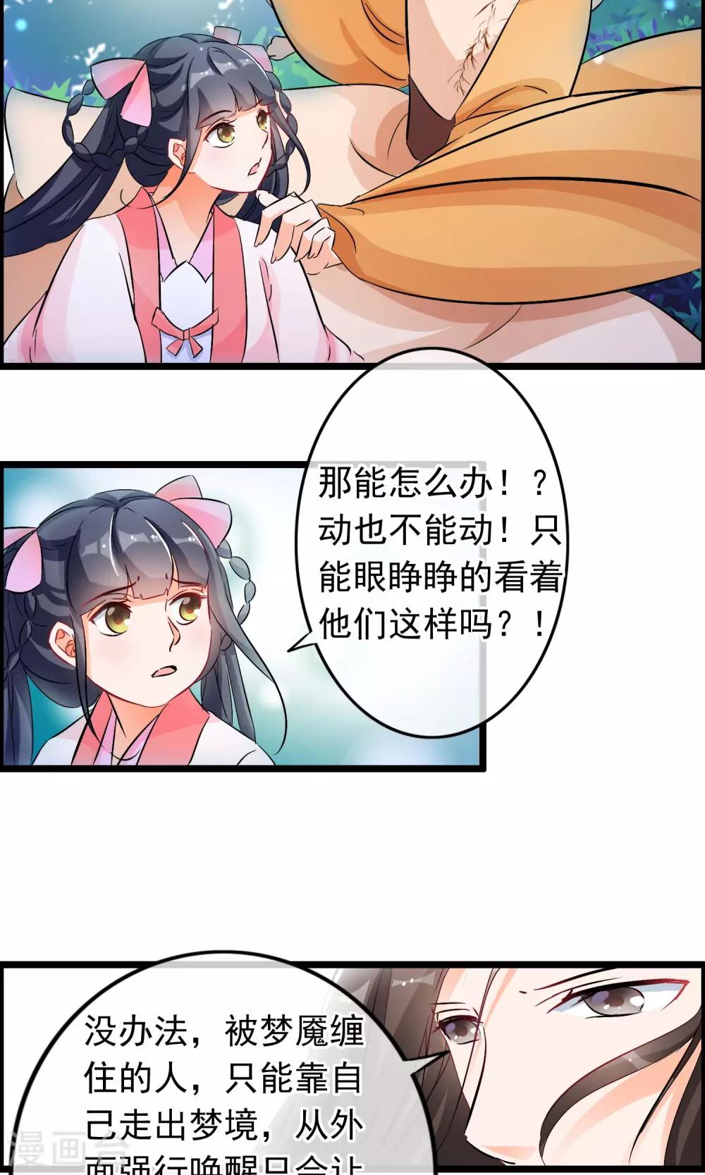 第47话 我要你的真心-第48话