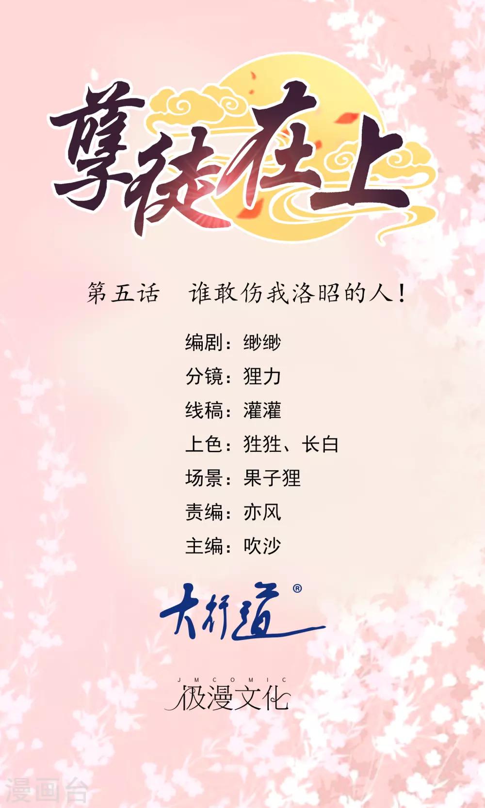 第5话 谁敢伤我洛昭的人-第6话