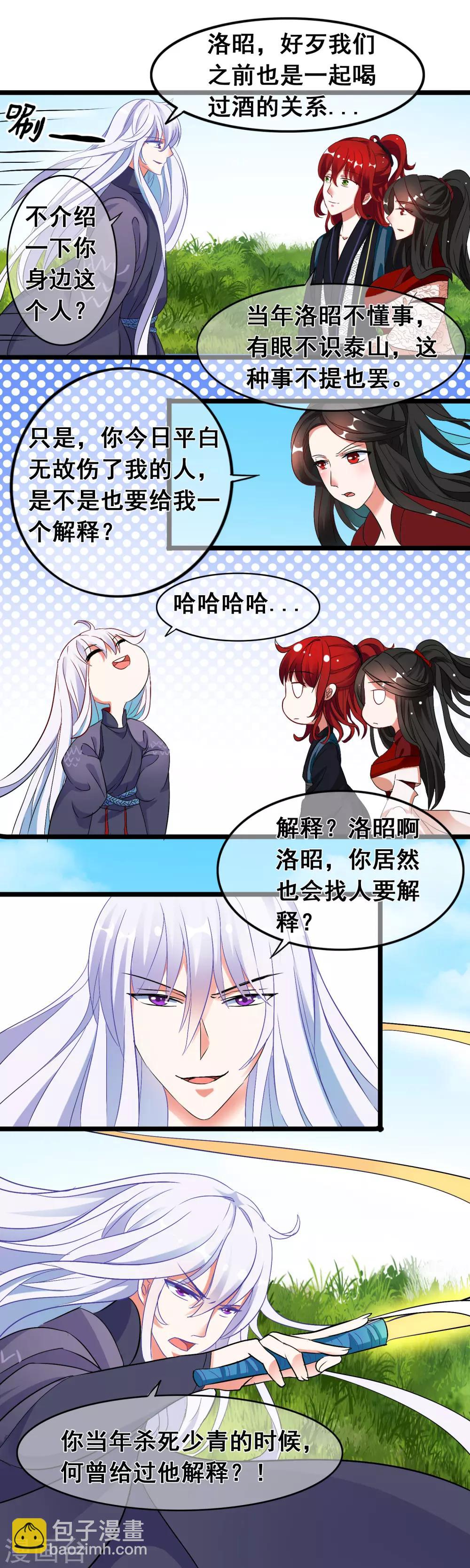 第5话 谁敢伤我洛昭的人-第6话