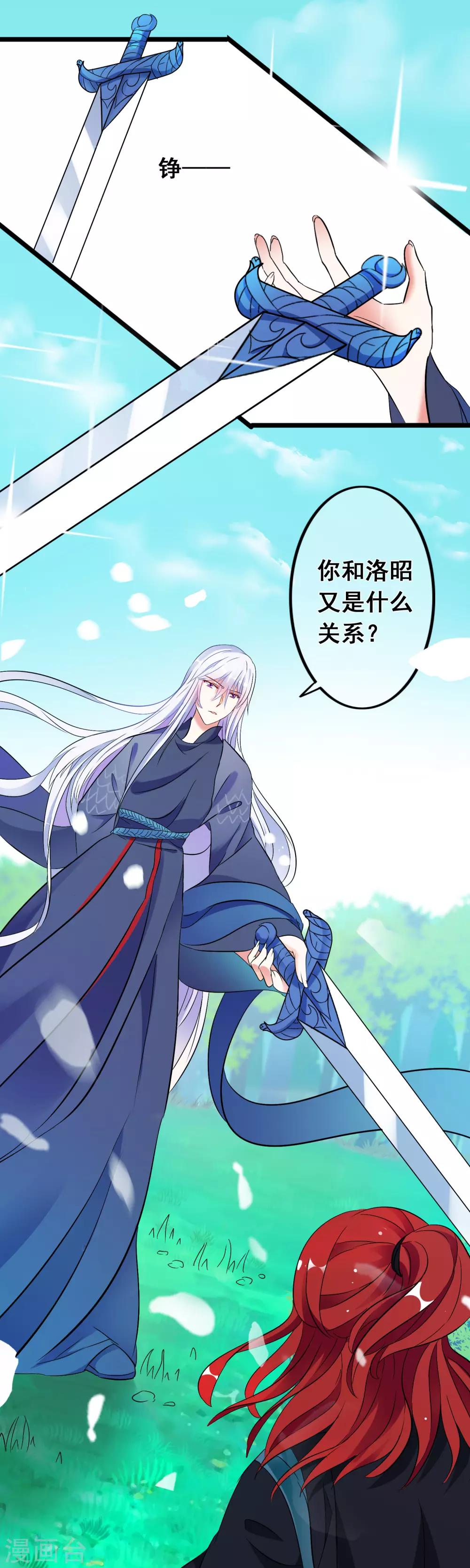 第5话 谁敢伤我洛昭的人-第6话