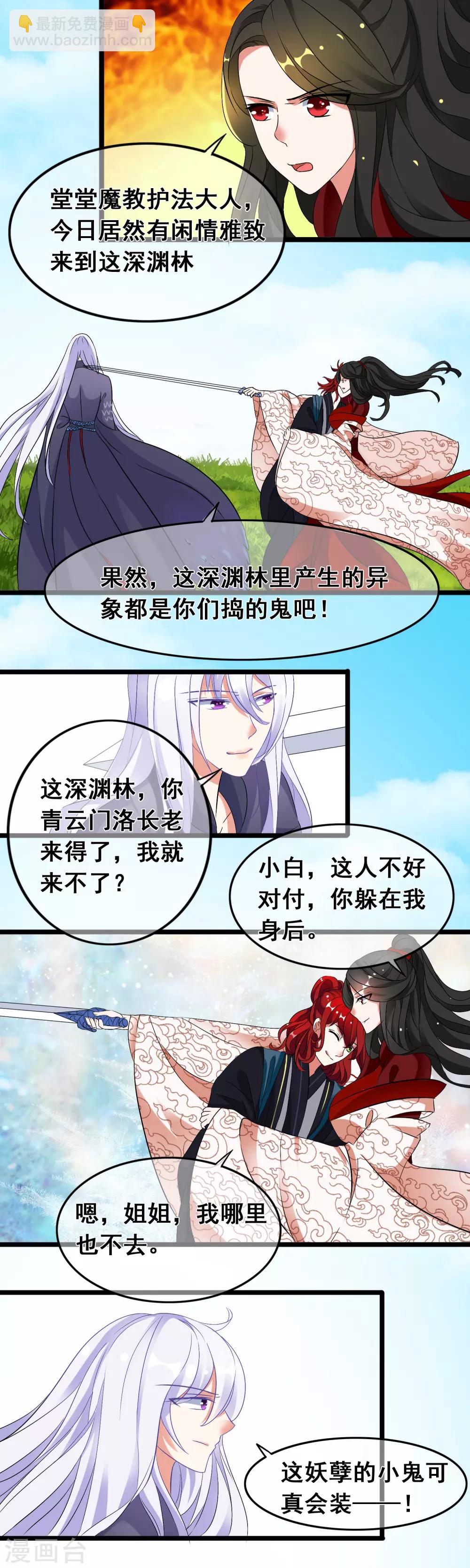 第5话 谁敢伤我洛昭的人-第6话