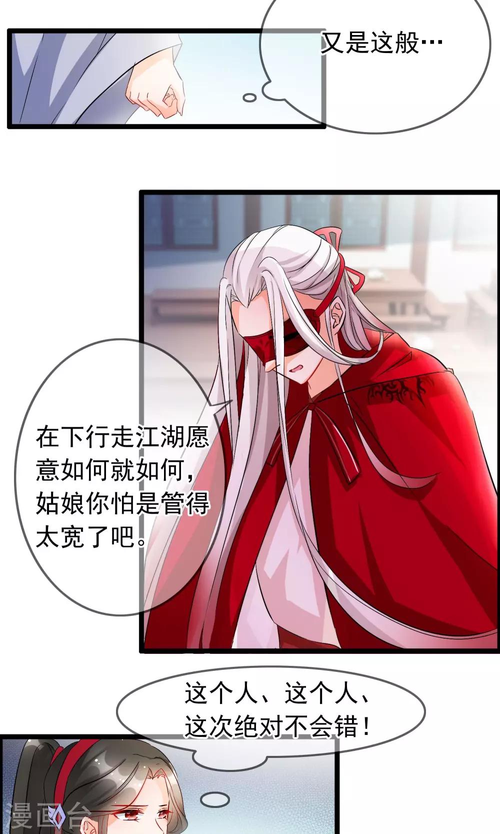 第53话 我的脸只给未来妻子看-第54话