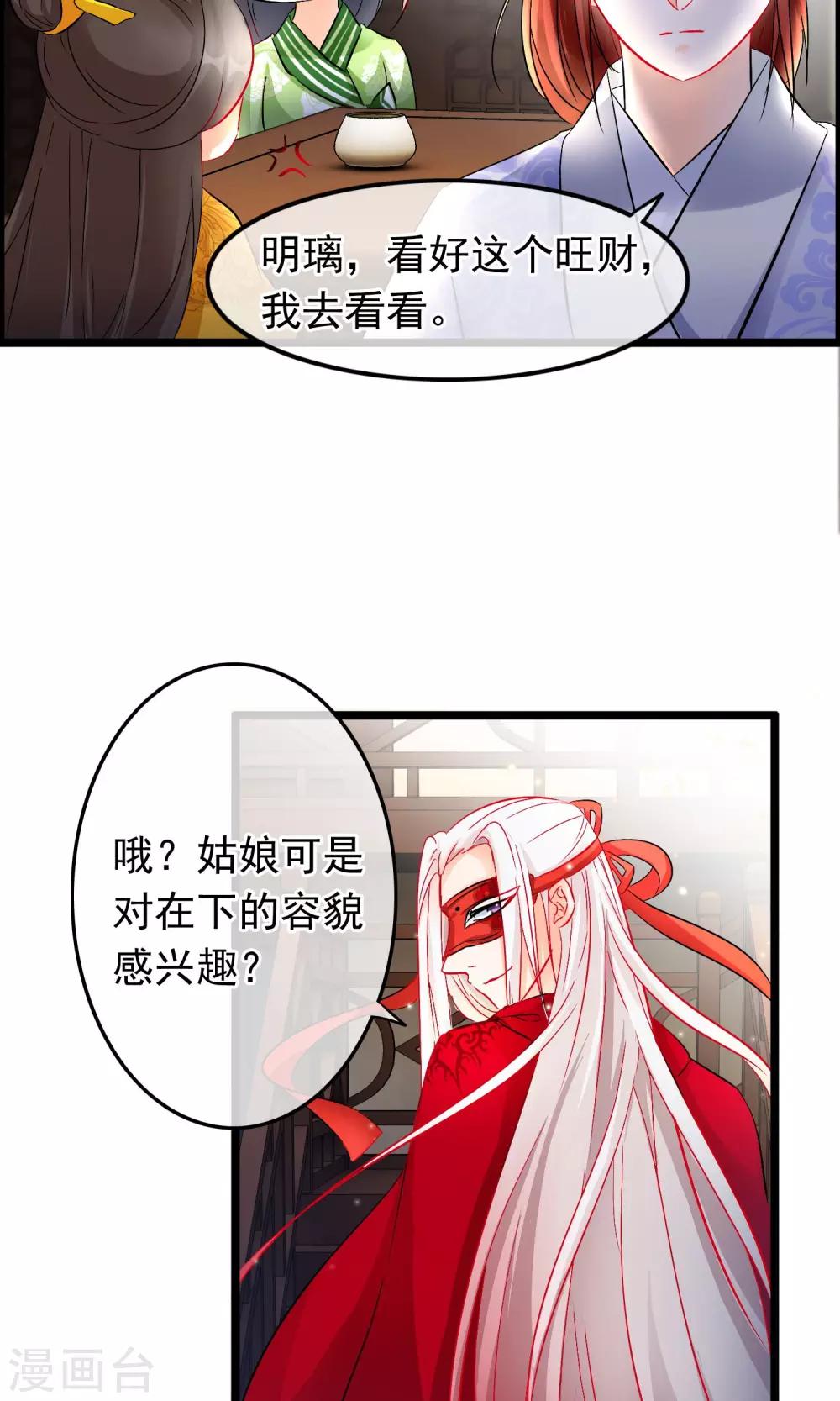 第53话 我的脸只给未来妻子看-第54话