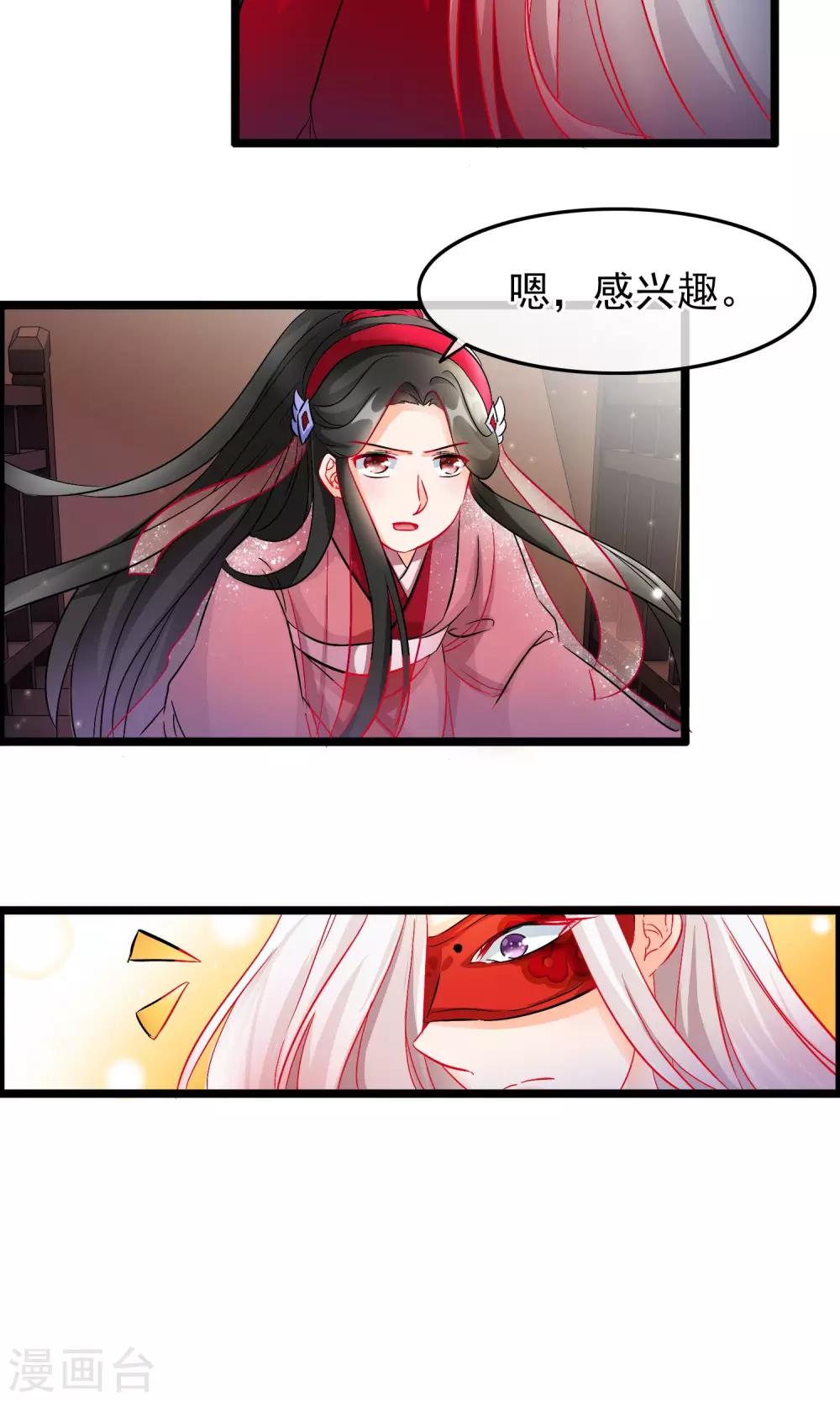 第53话 我的脸只给未来妻子看-第54话