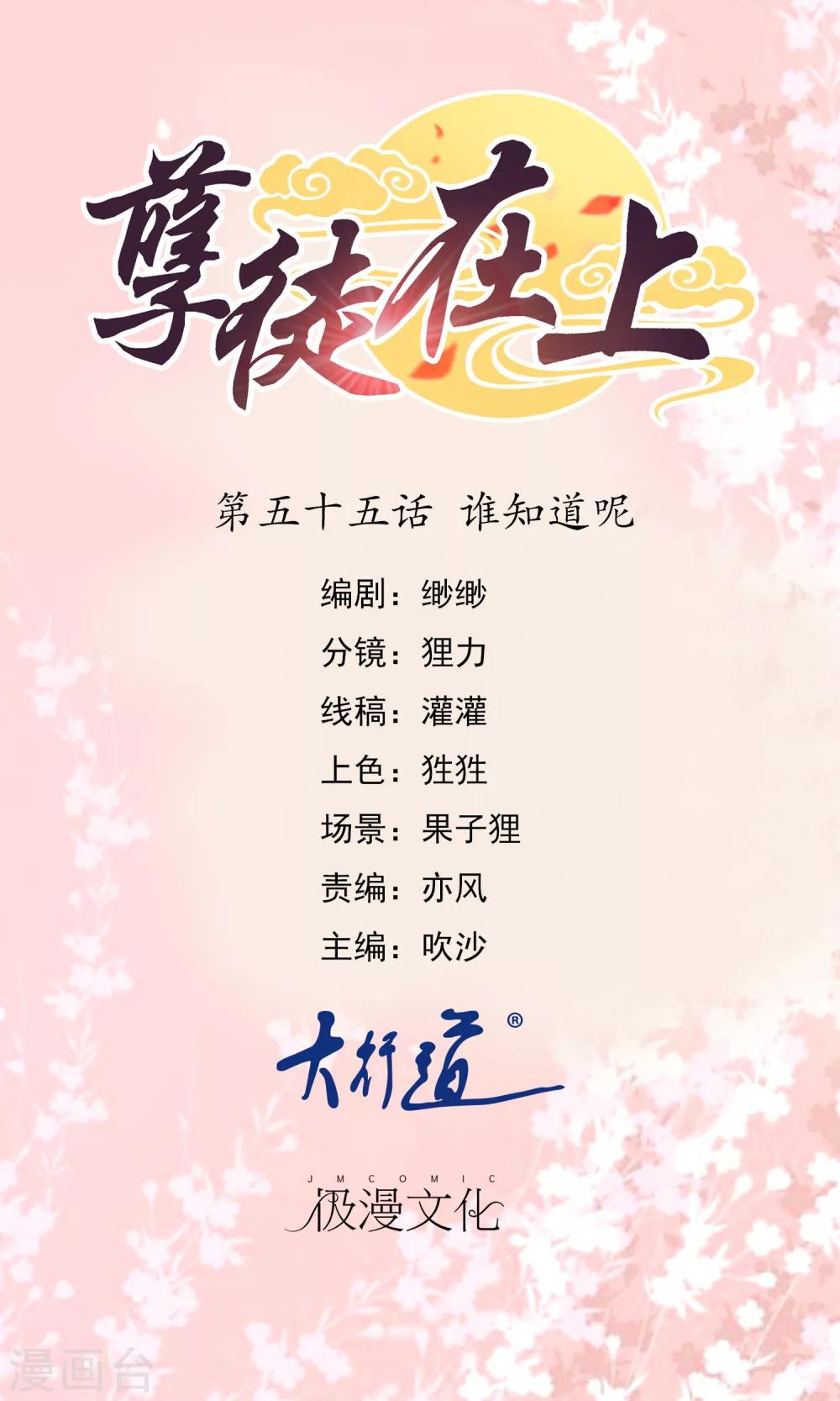 第55话  谁知道呢-第56话