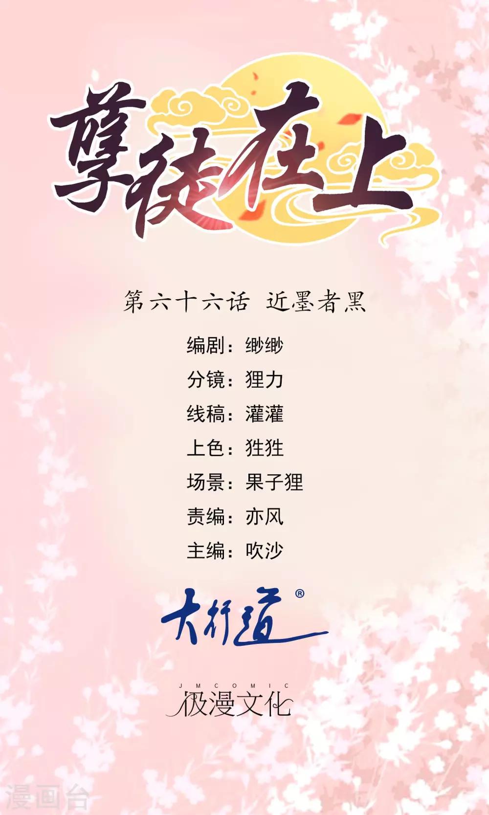 第66话 近墨者黑-第68话