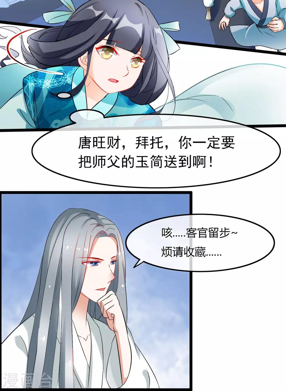 第66话 近墨者黑-第68话