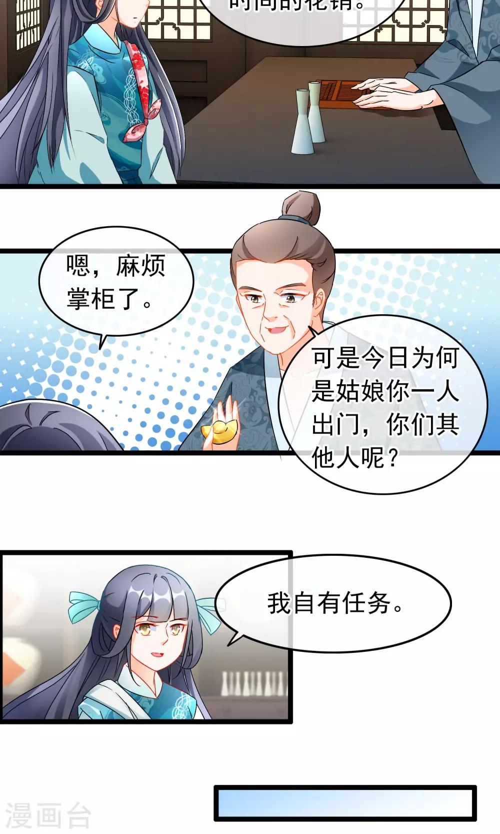 第66话 近墨者黑-第68话