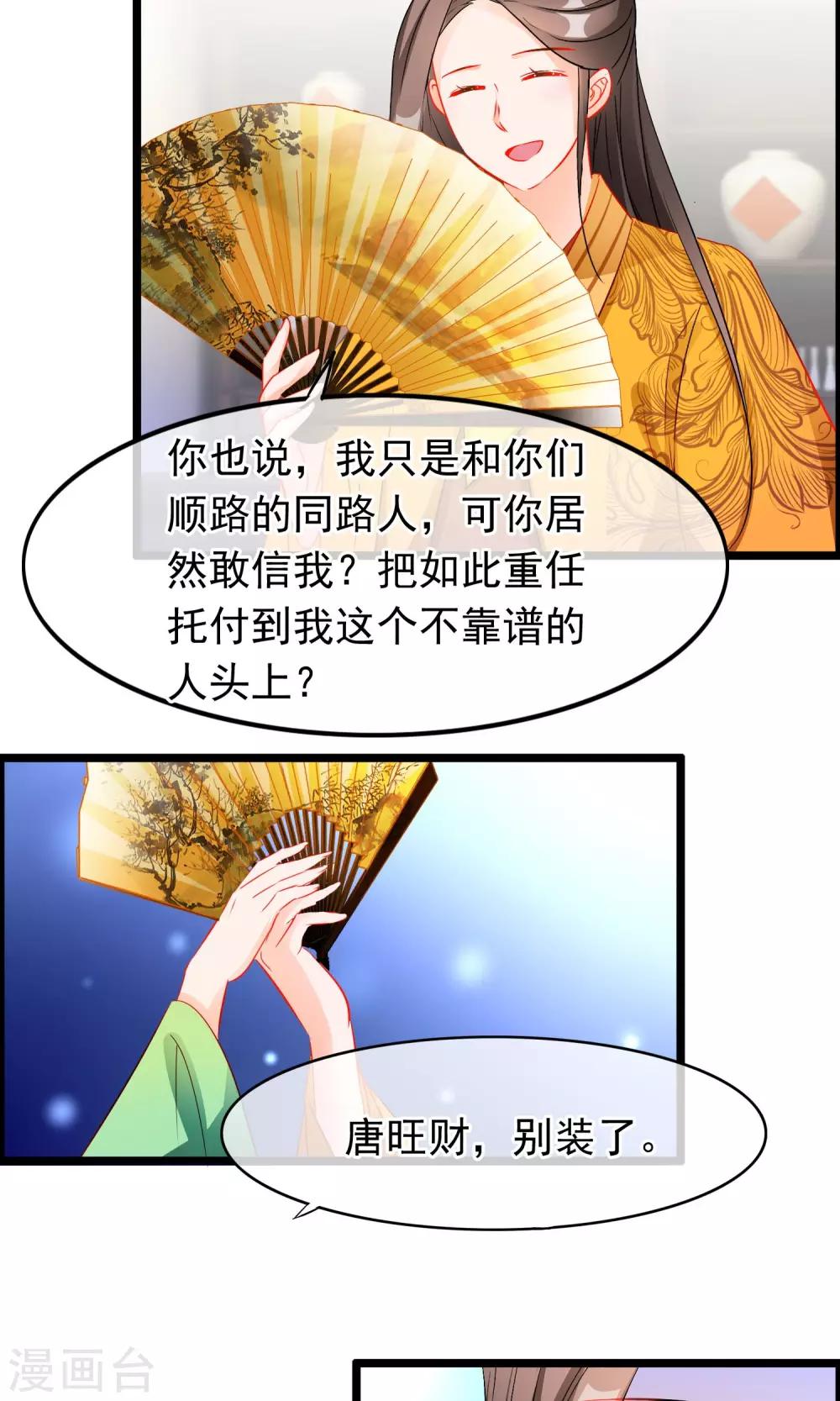 第66话 近墨者黑-第68话